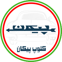 عضویت در کلوپ پیکان ایران