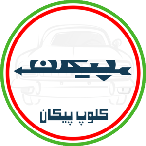 Logo Paykan Club Iran کلوپ پیکان ایران