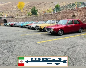 تور تهران دیزین پاییز 1402 (16)