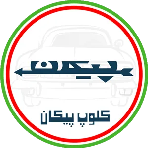 کلوپ پیکان ایران